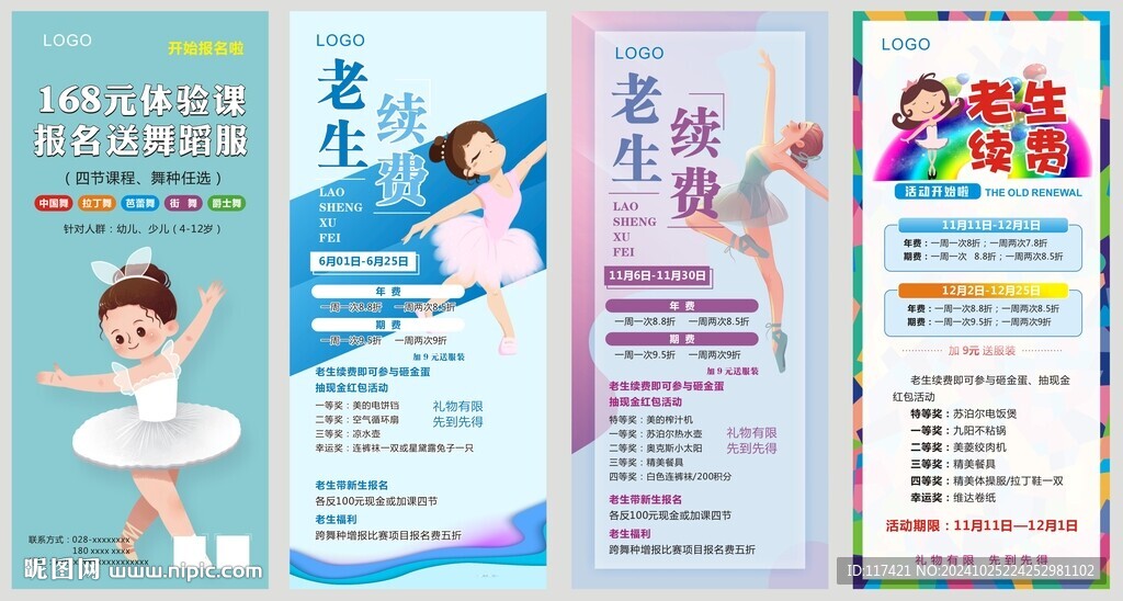 老生续费