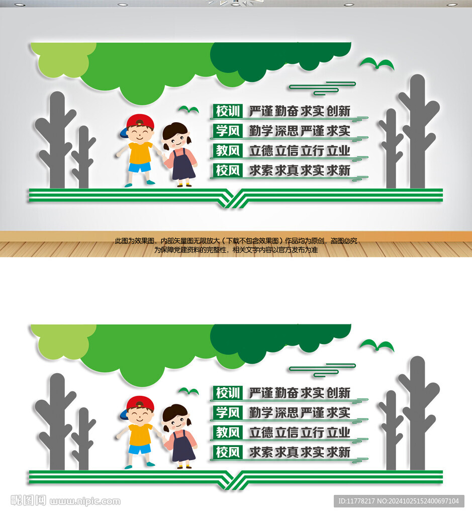 校训