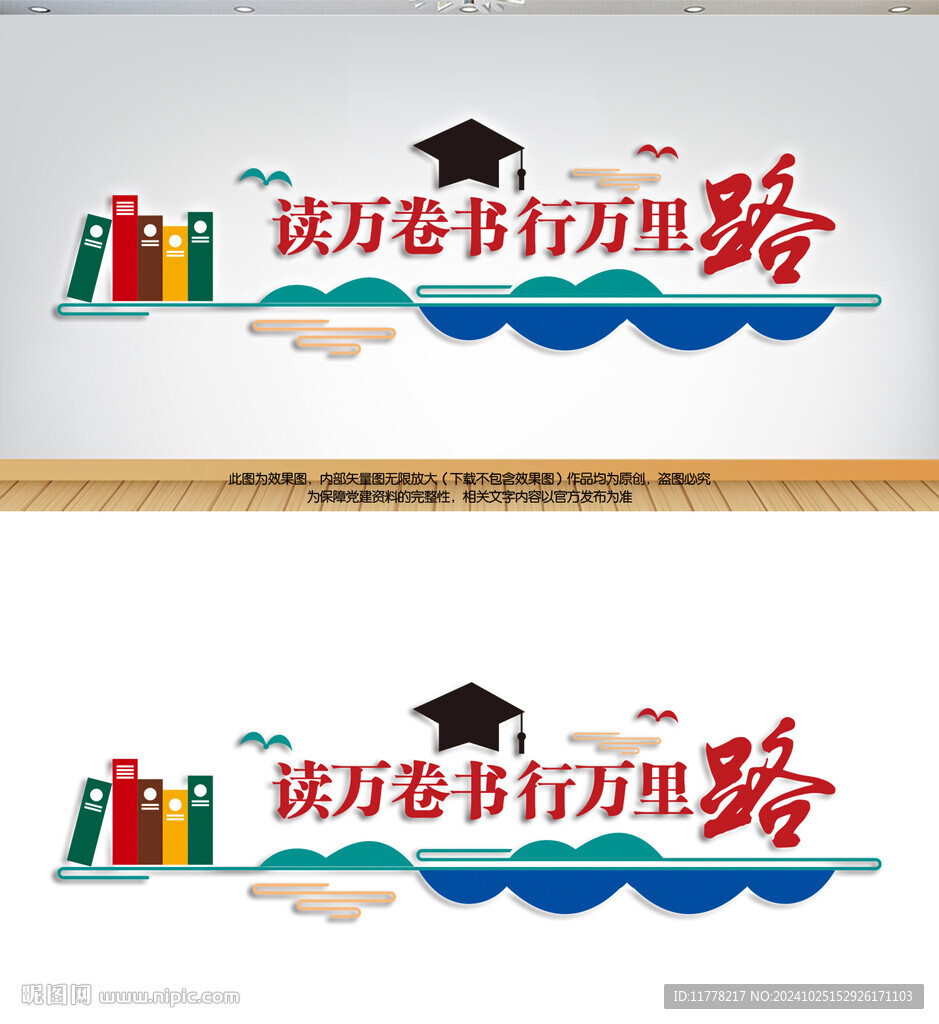 阅读文化墙