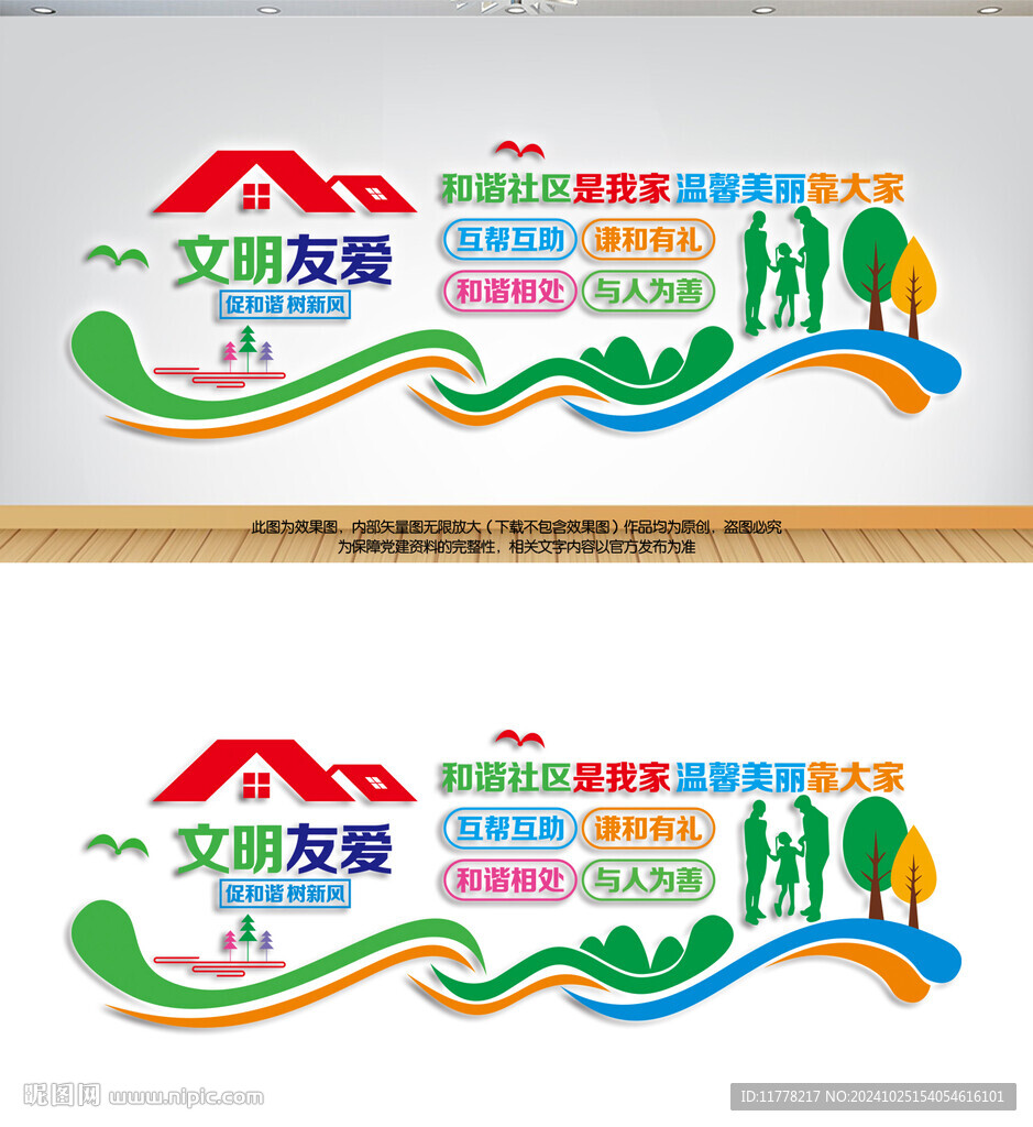 和谐社区温馨家园