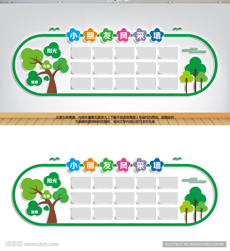 学生风采展示照片墙