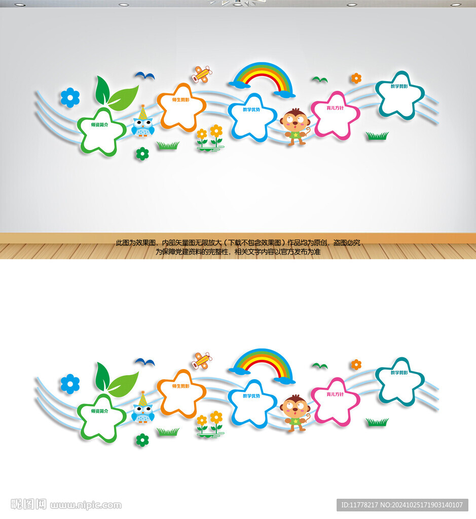 幼儿园文化墙