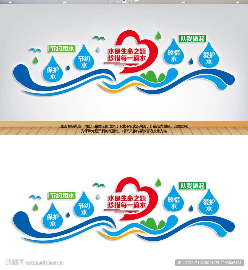 节约用水文化墙