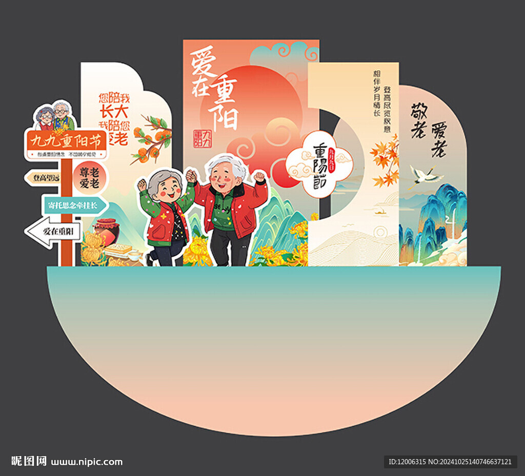 重阳节美陈