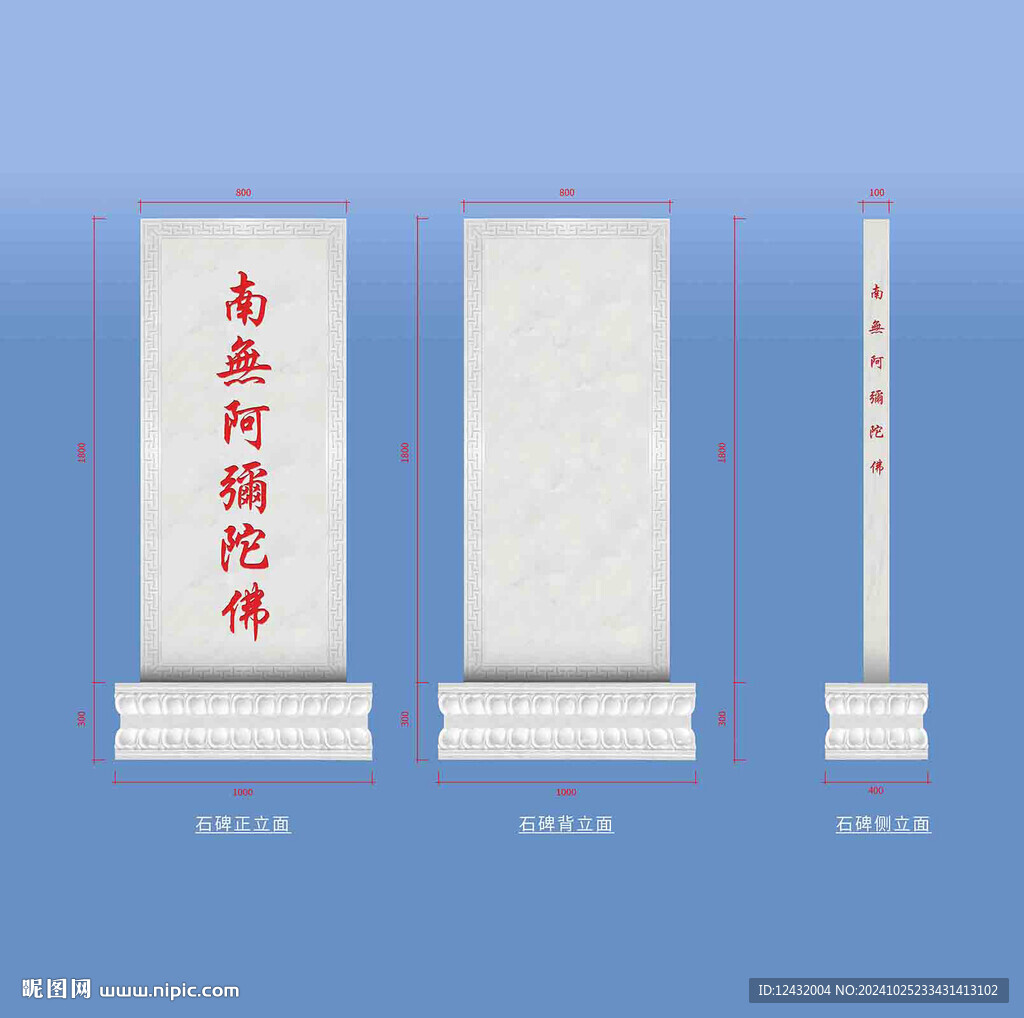 石碑碑文效果图