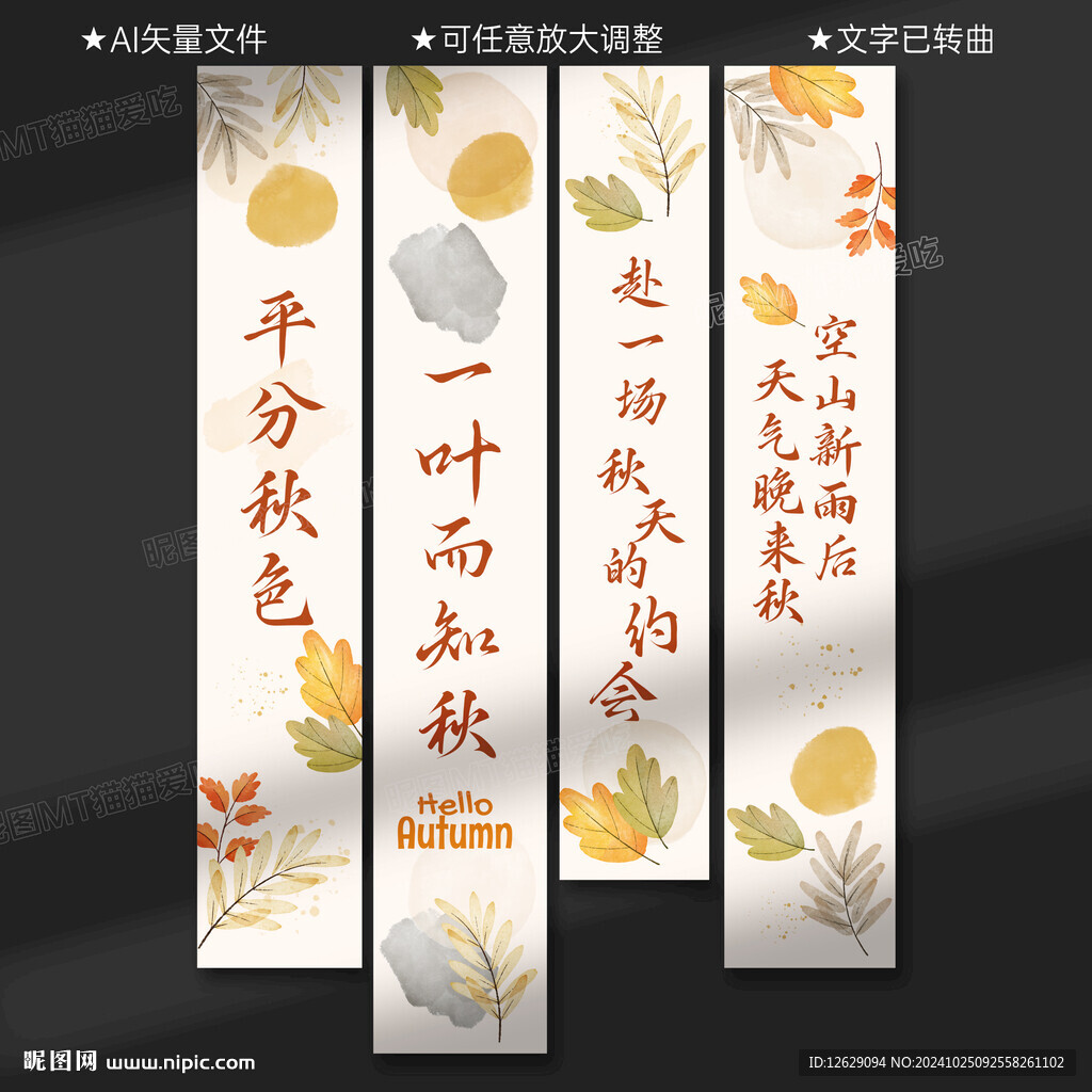 秋季挂布