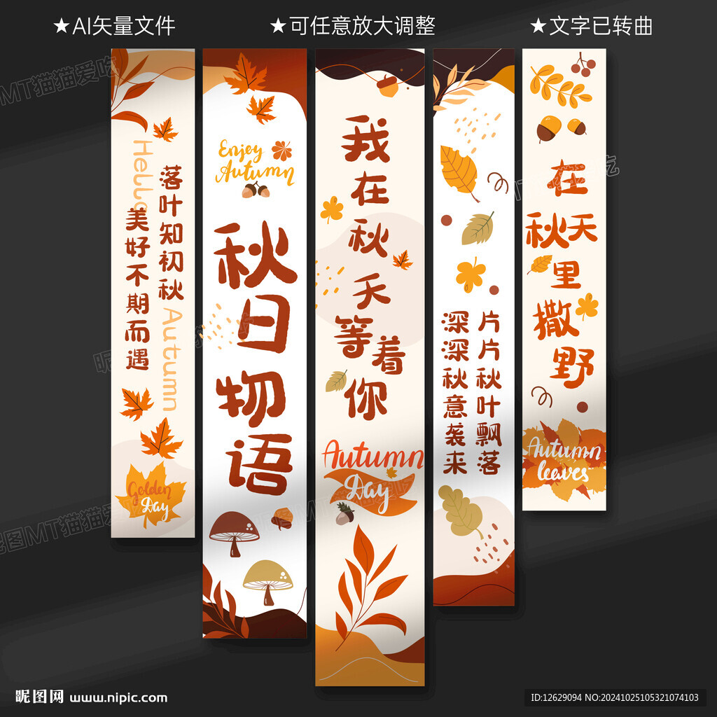 秋季挂布