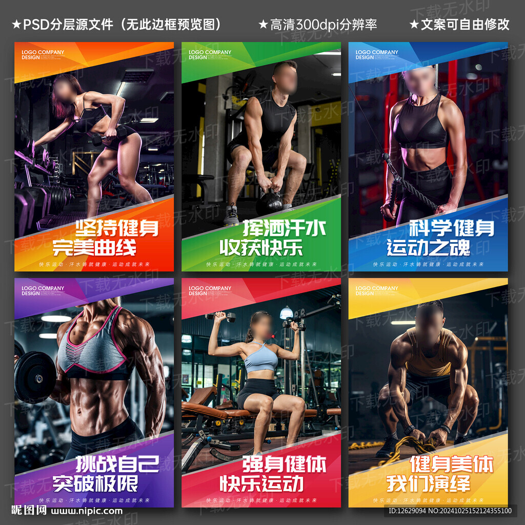 健身