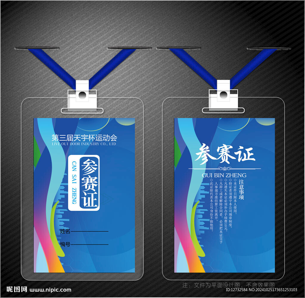 参赛证