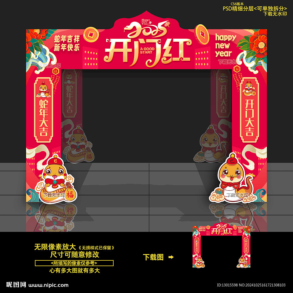 2025蛇年开门红拱门