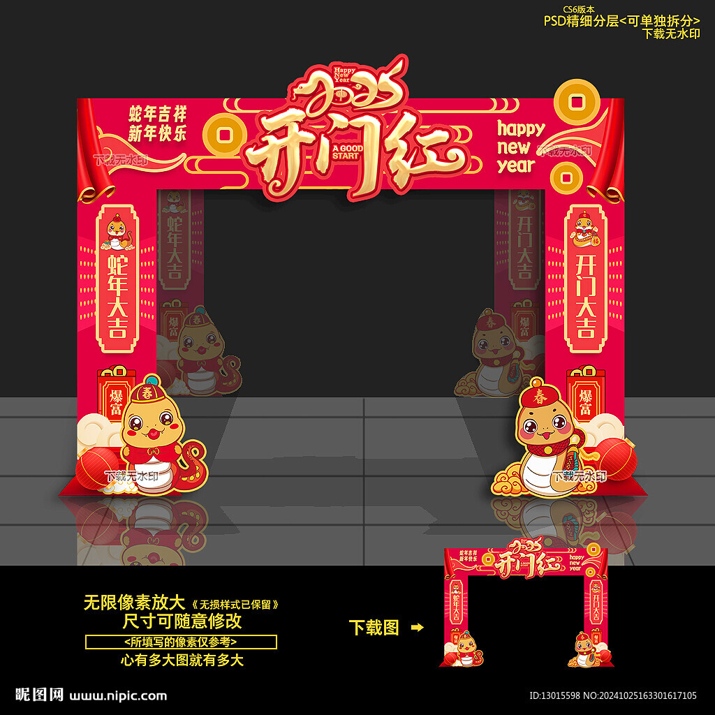 蛇年开门红门头拱门