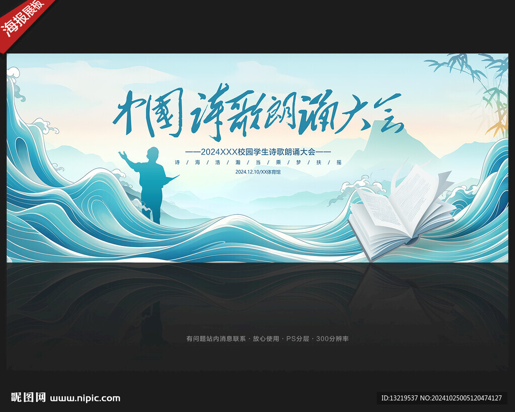 诗歌朗诵大会