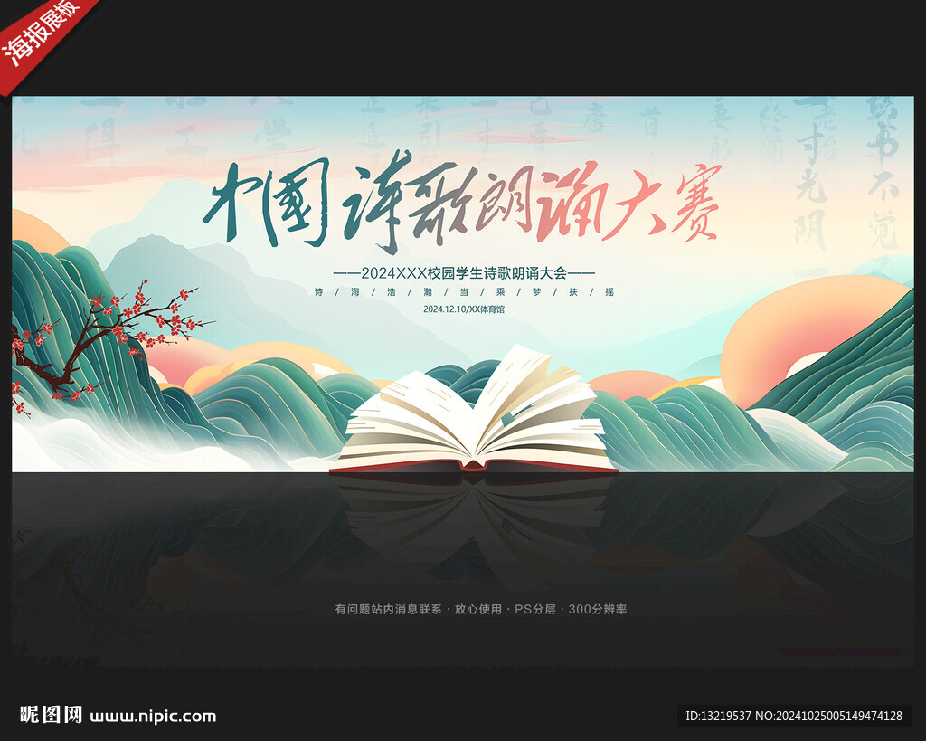 诗歌朗诵大赛