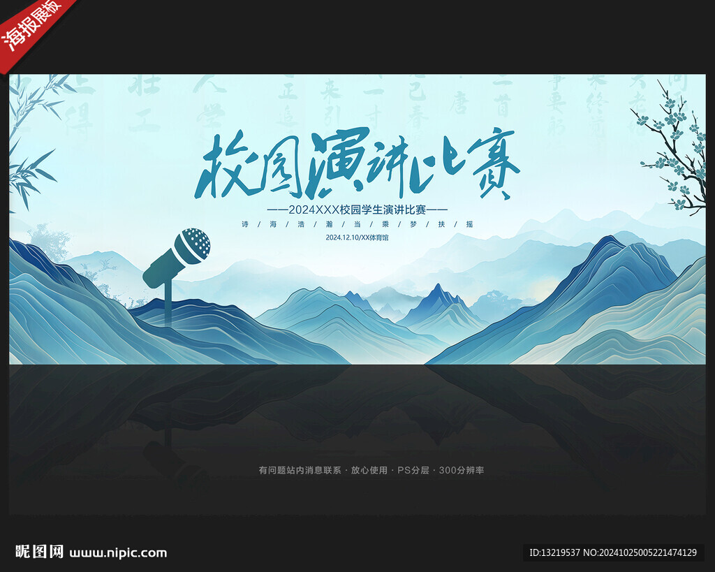 演讲比赛国风背景