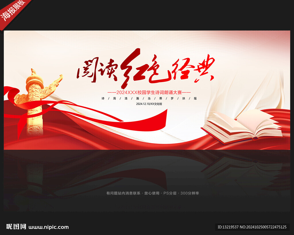 阅读红色经典