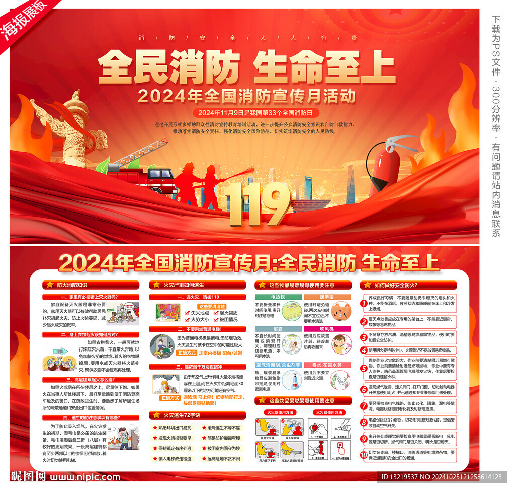 全民消防 生命至上