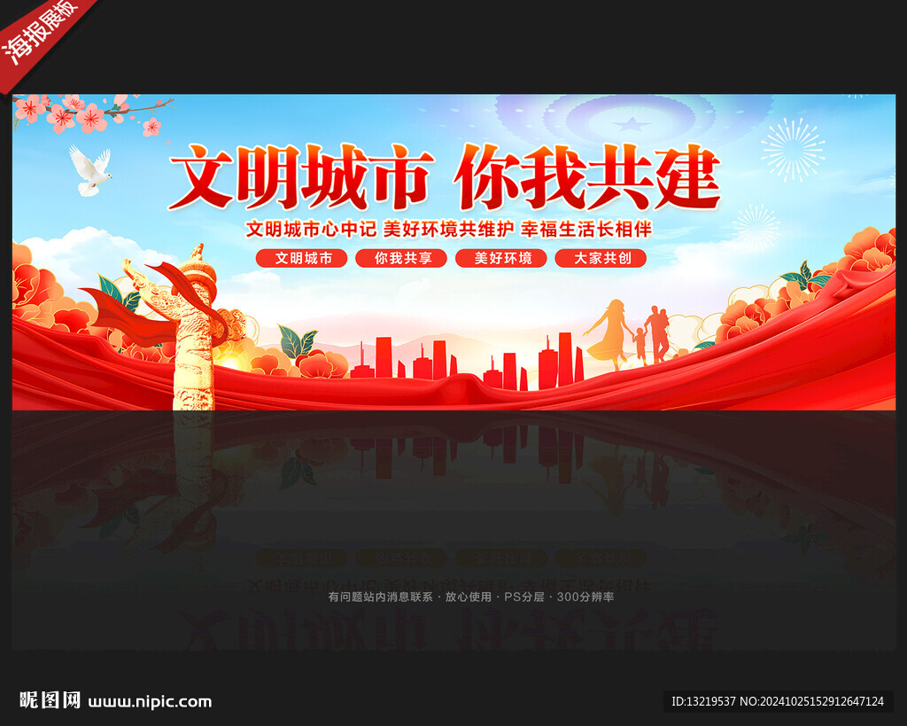 创建文明城市标语
