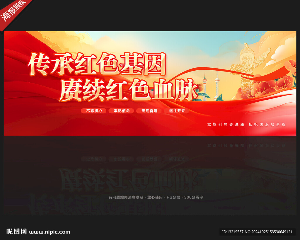 传承红色基因