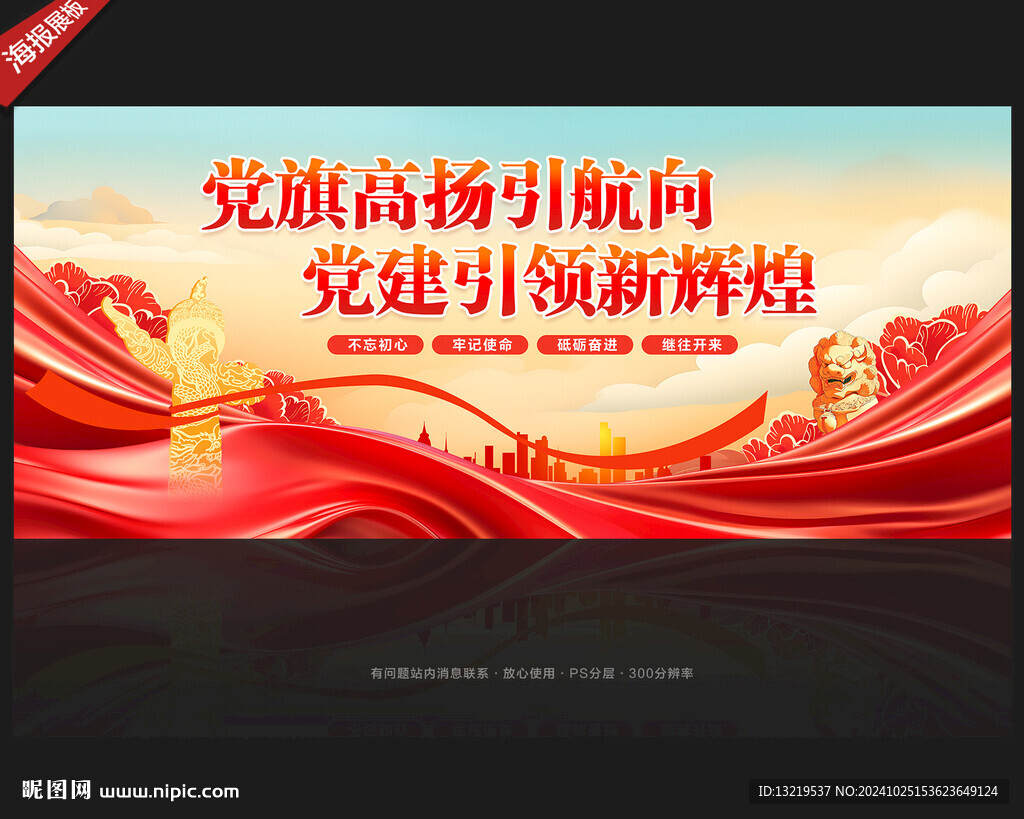 党建标语