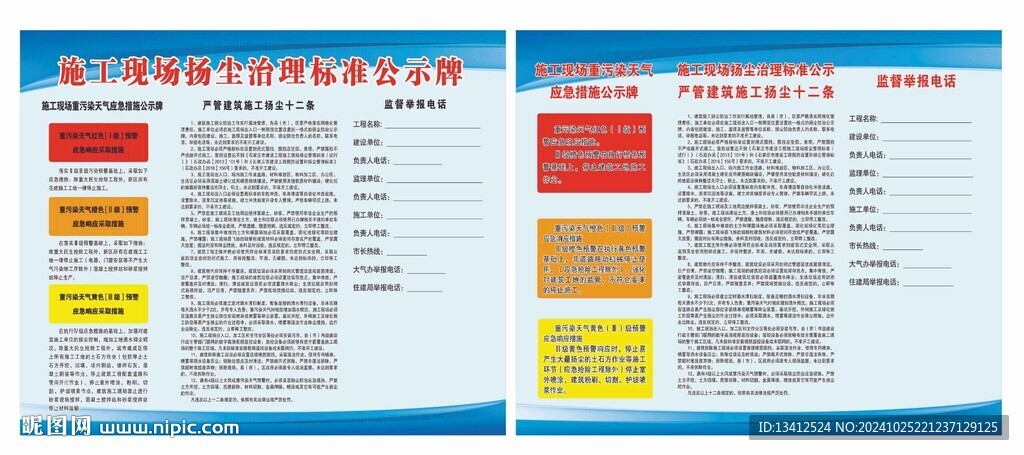 施工现场扬尘治理标准公示牌