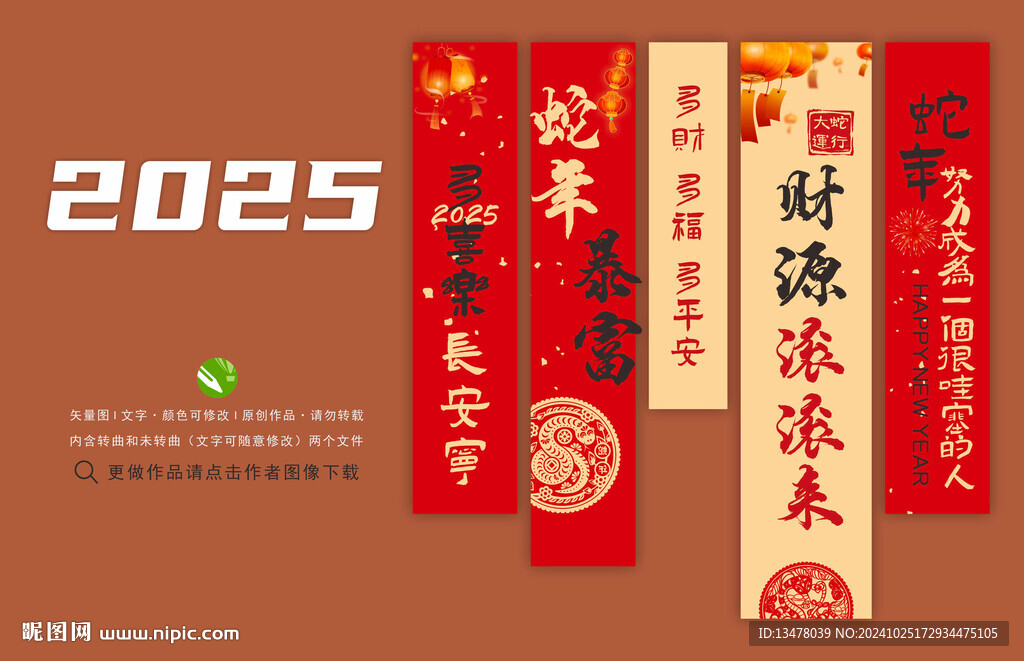 新年条幅