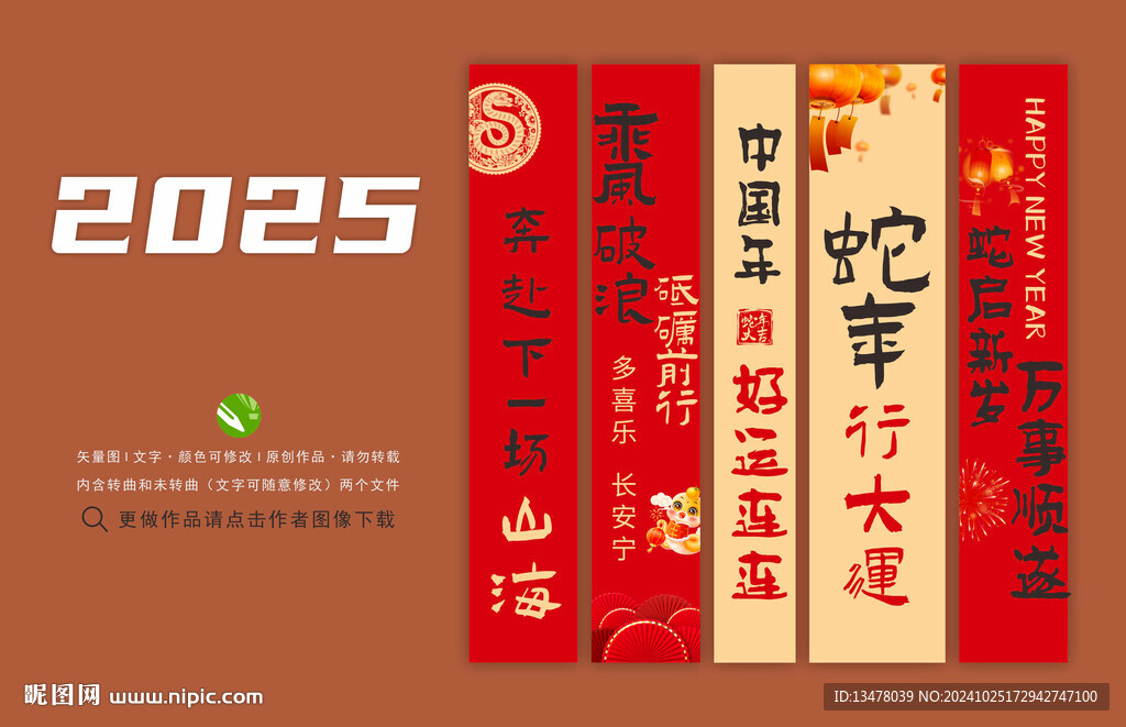 新年条幅