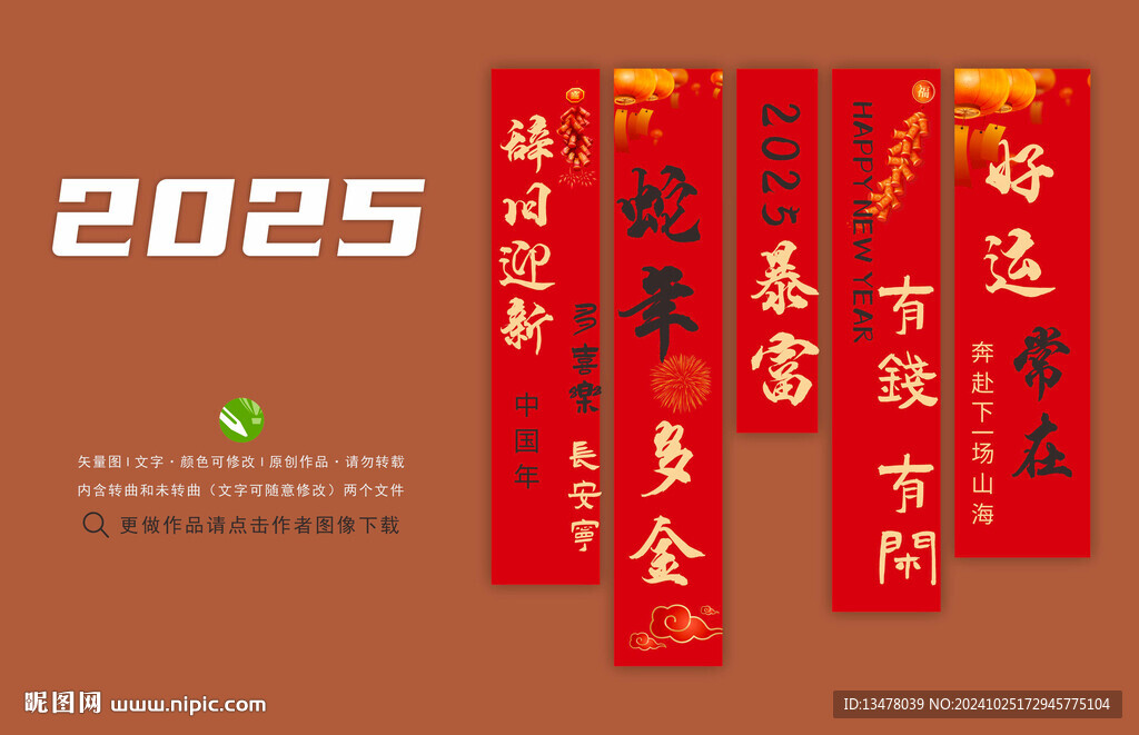 新年条幅