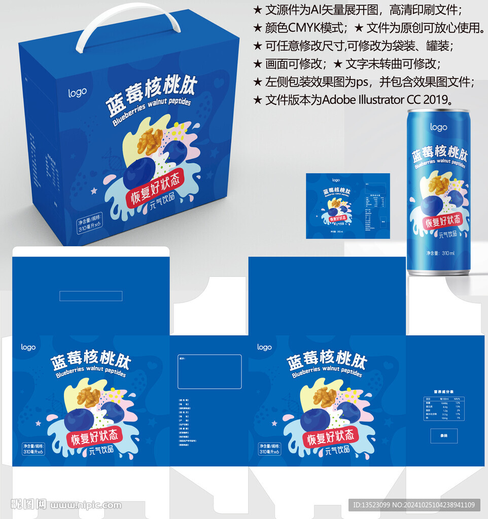蓝莓核桃饮品 小分子肽