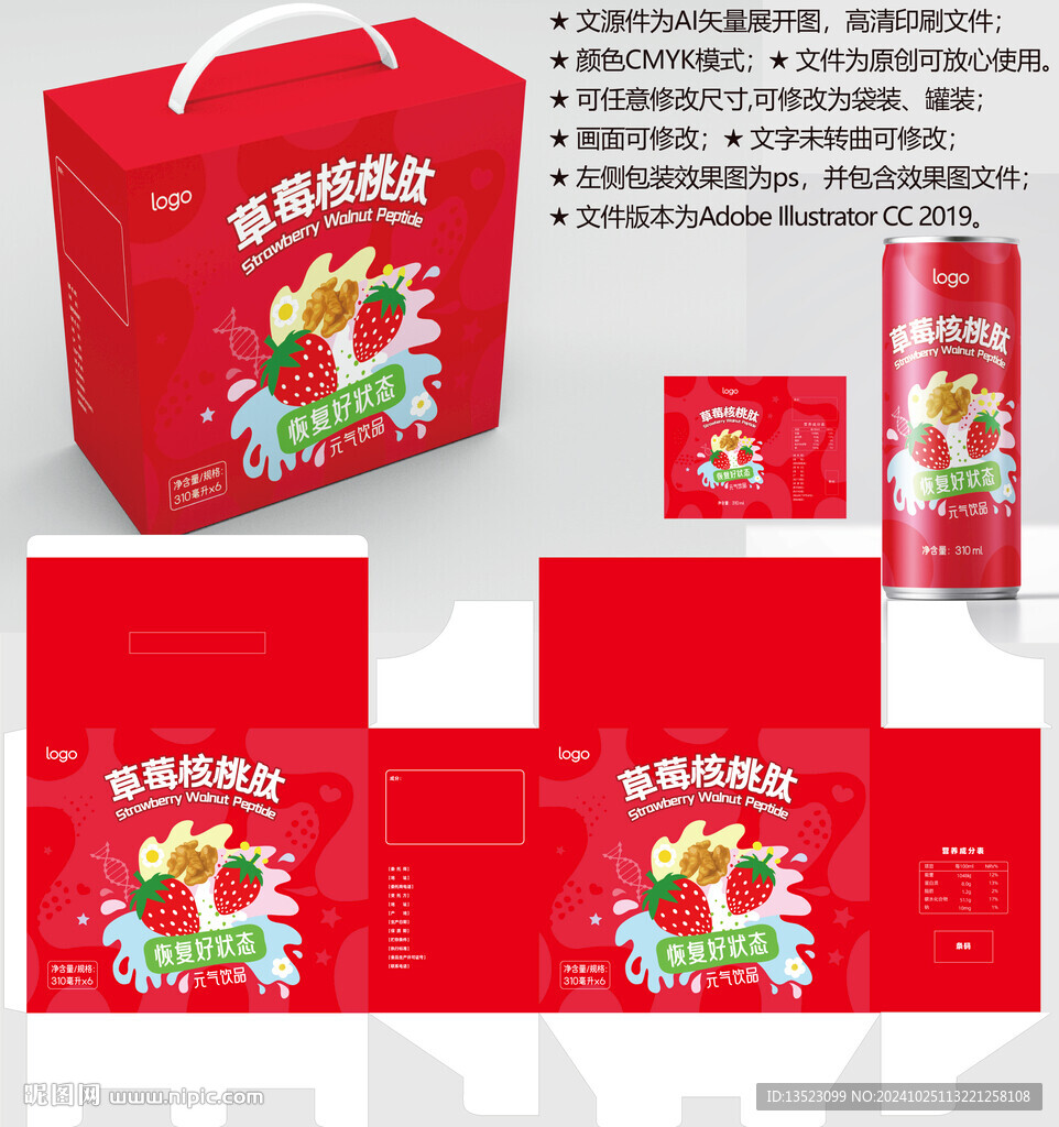 草莓核桃饮品 小分子肽