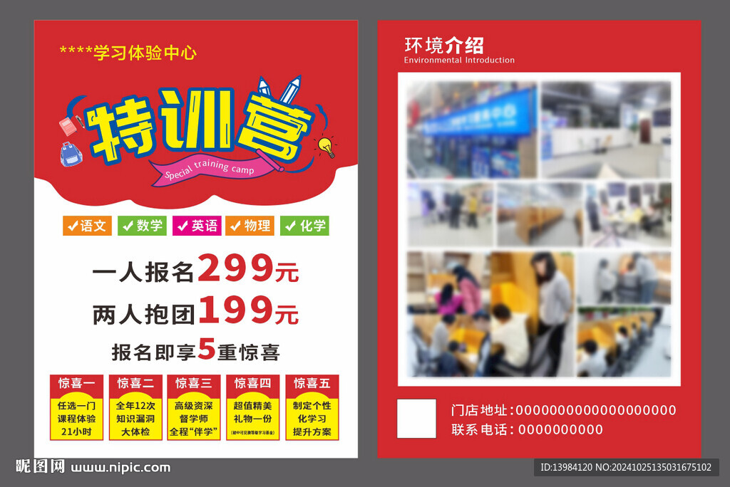 松鼠AI特训营宣传单