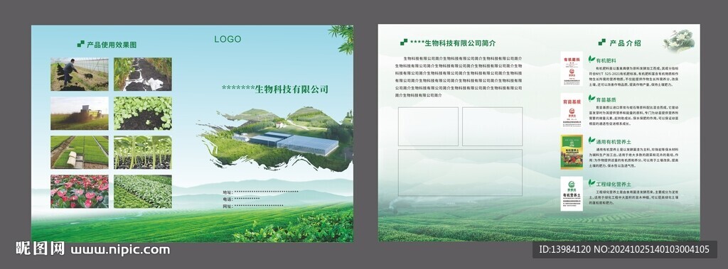 农业产品对折页