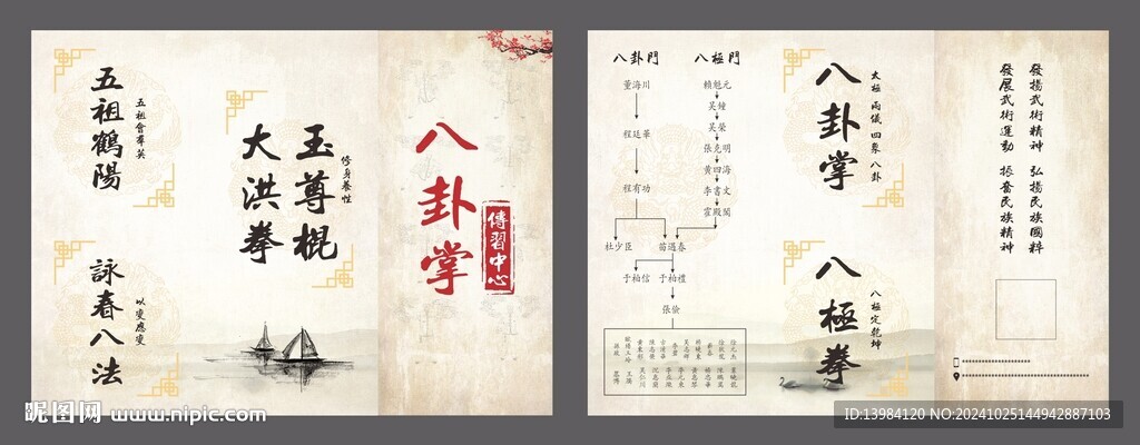 八卦掌三折页