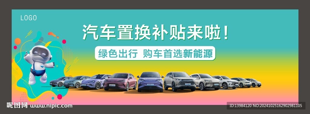 汽车置换补贴主背景