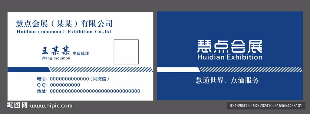 展会名片