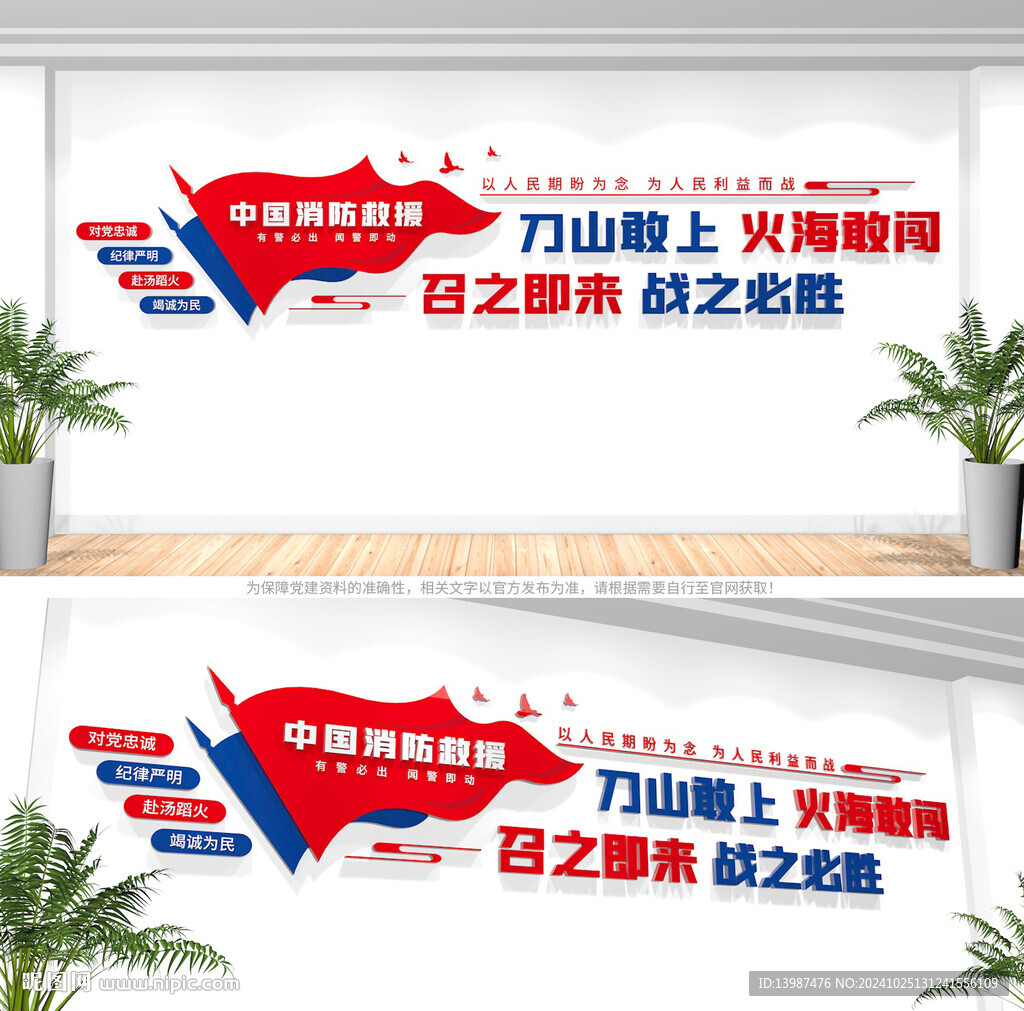 中国消防救援队文化墙