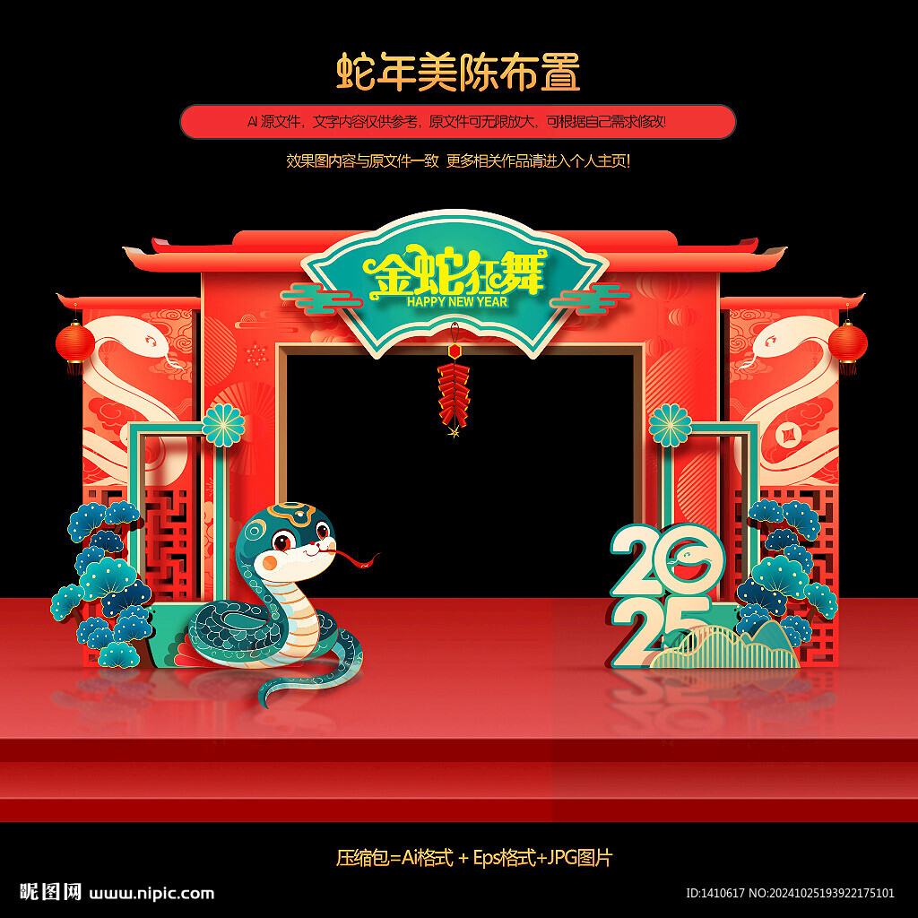 2025蛇年门头布置