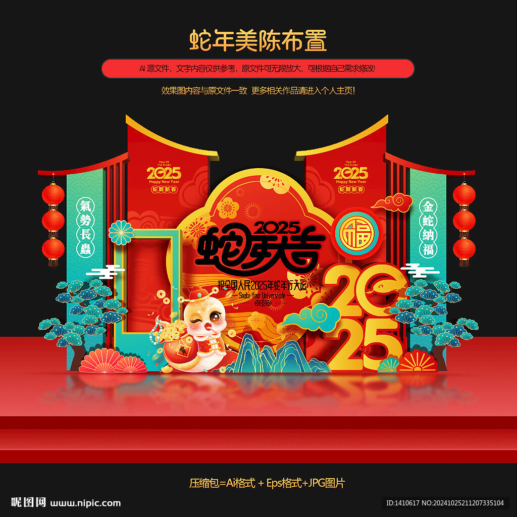 2025年春节美陈布置