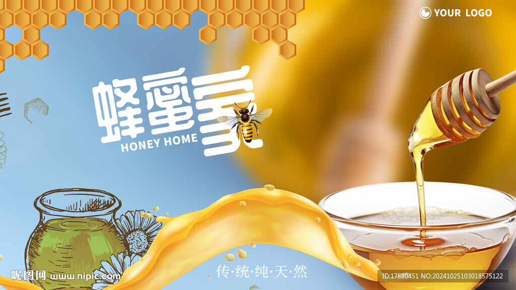 蜂蜜海报