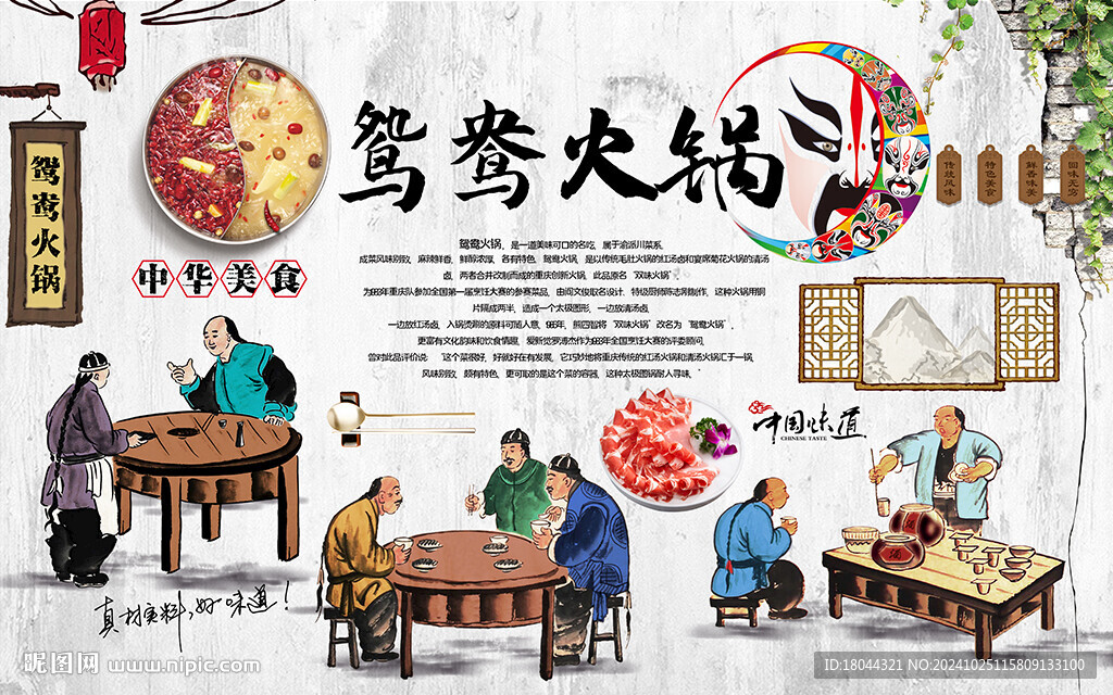 中国风鸳鸯火锅工装背景墙