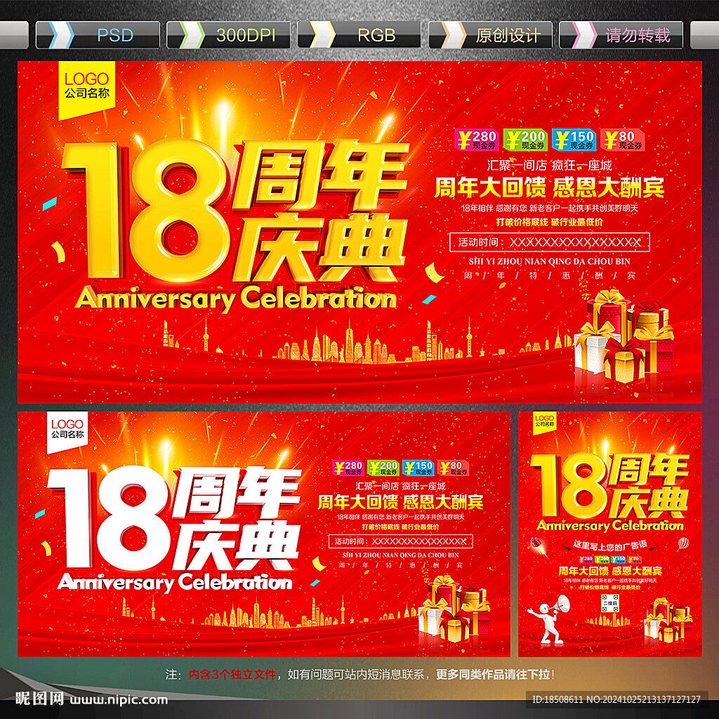 18周年庆