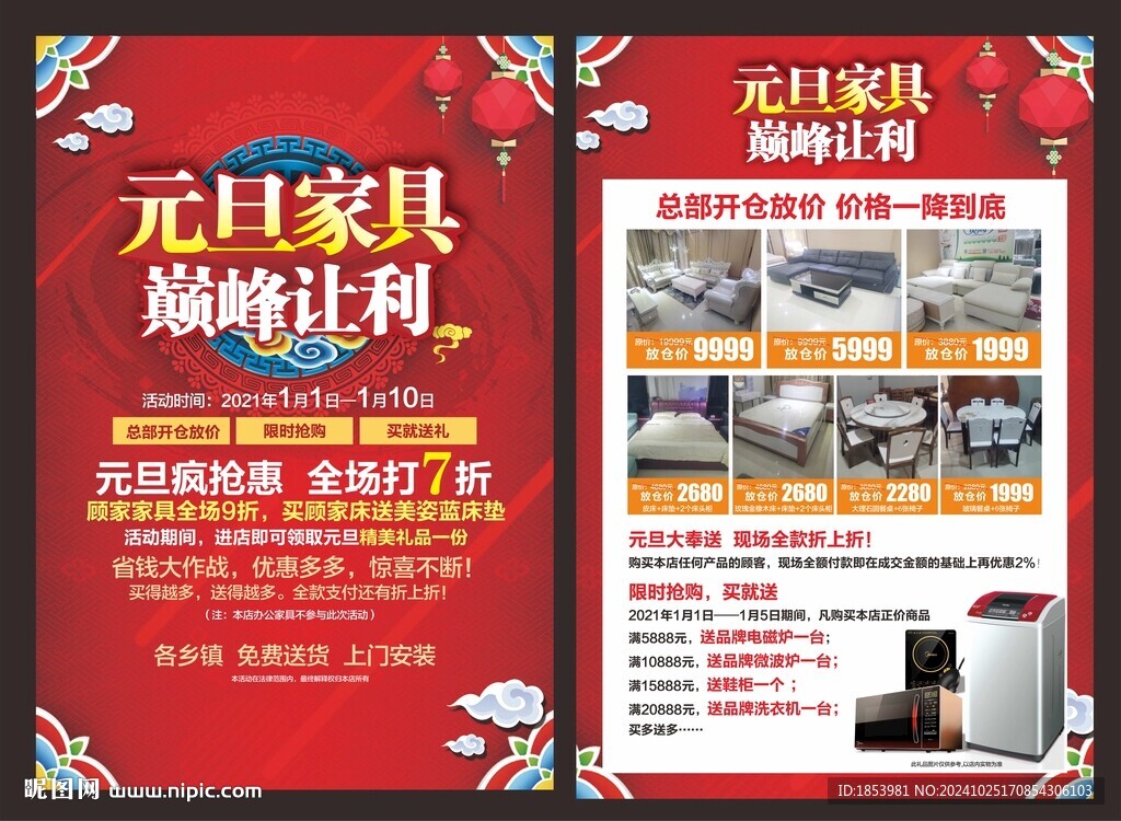 元旦单页