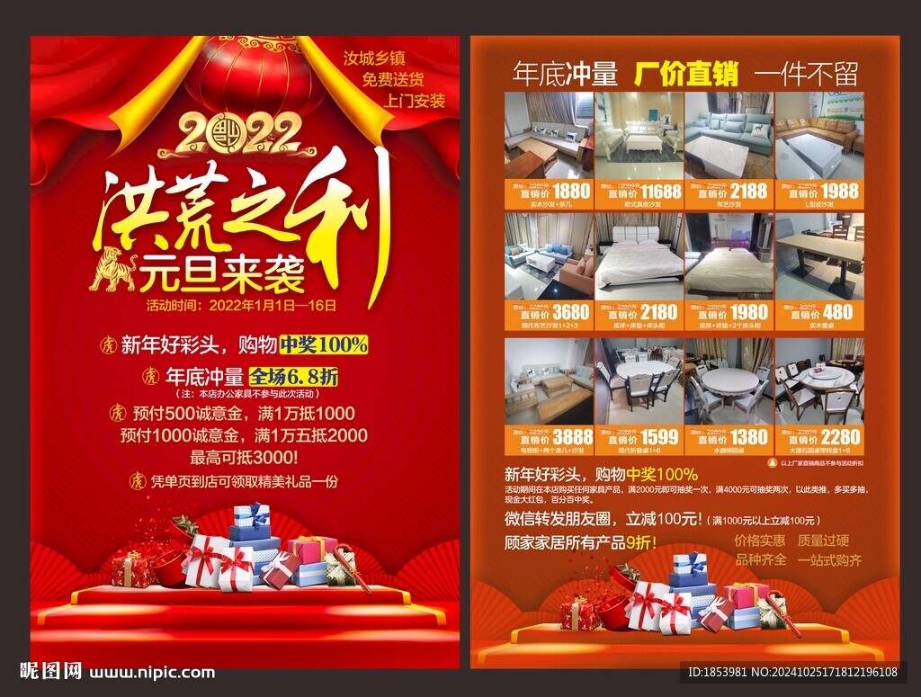 元旦活动