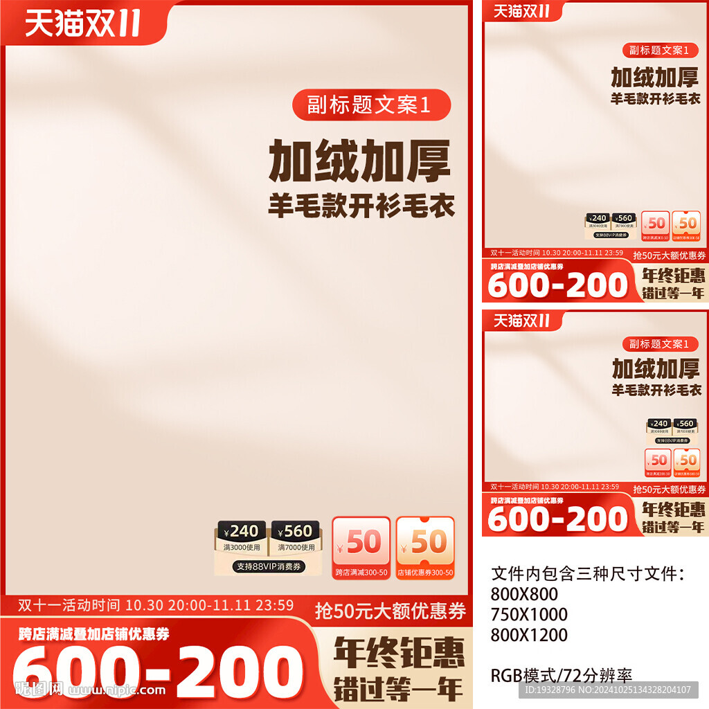 红色淘宝双十一主图电商主图