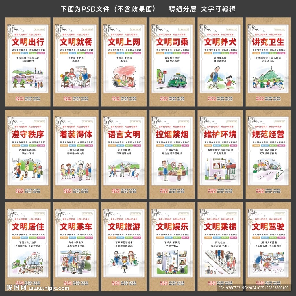 讲文明树新风
