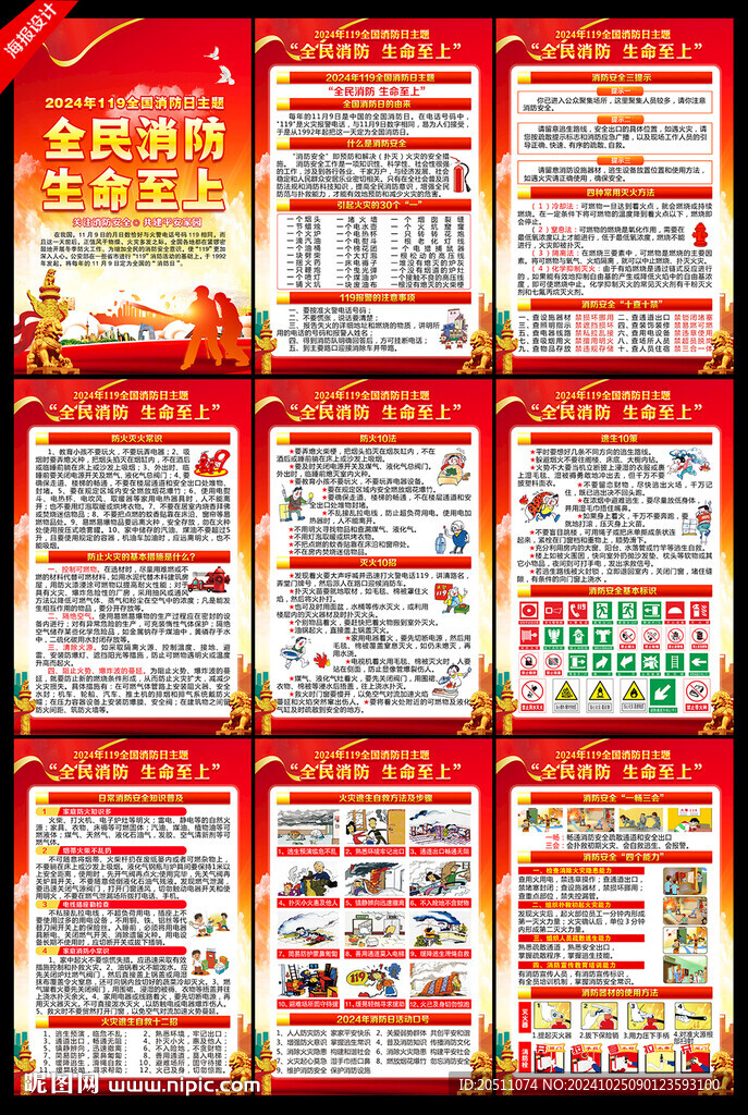 2024年全国消防日挂图