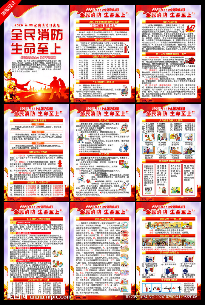 119消防日