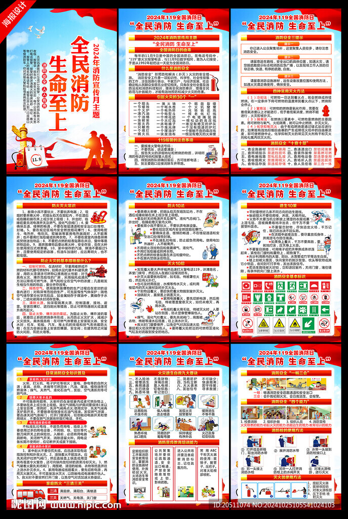 2024年消防宣传月