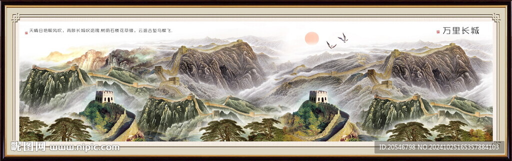 长城山水画