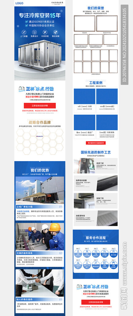 冷库设备信息流落地页长图详情页