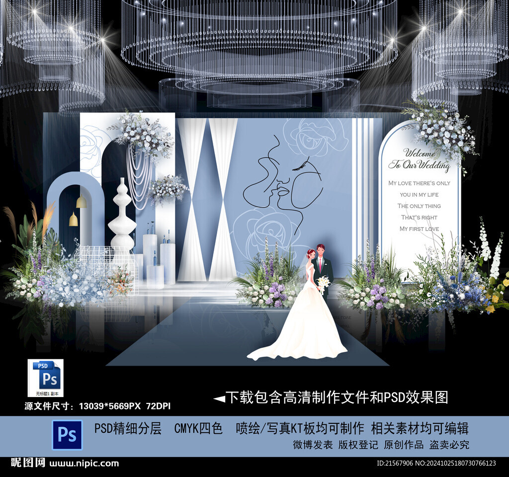 蓝色婚礼